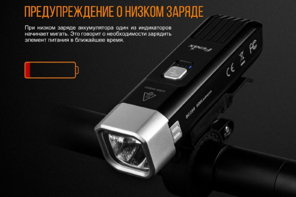 Фонарь передний Fenix BC25R