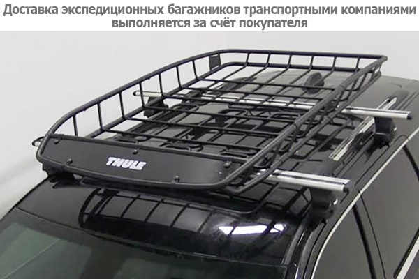 Экспедиционный багажник Thule Canyon XT